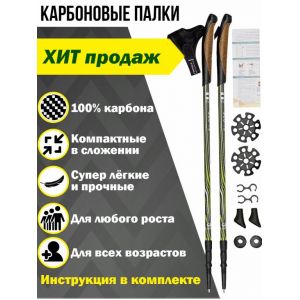 Компактные палки для скандинавской ходьбы Finpole GEO T3 100% Carbon