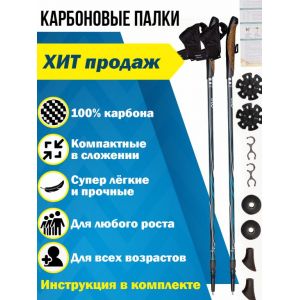 Телескопические палки для скандинавской ходьбы Finpole GEO 100% Carbon